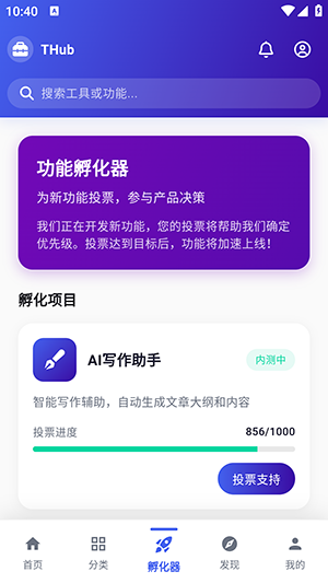 THub 1.1.0 最新版 3