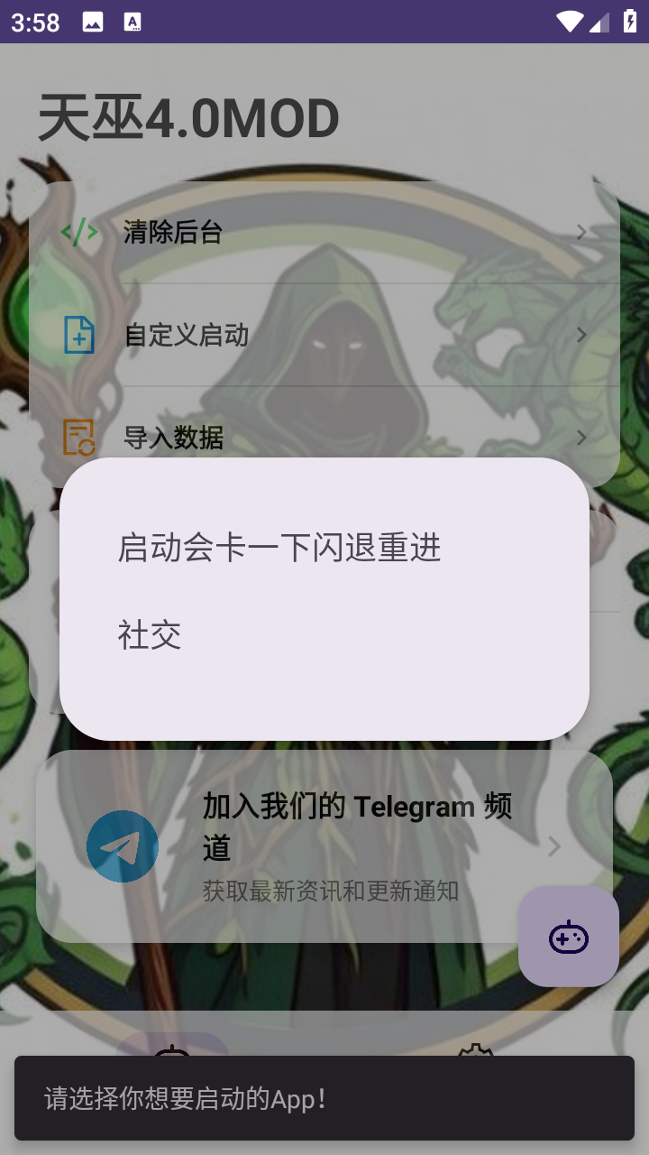 天巫4.0MOD TWZZNB 手机版 1