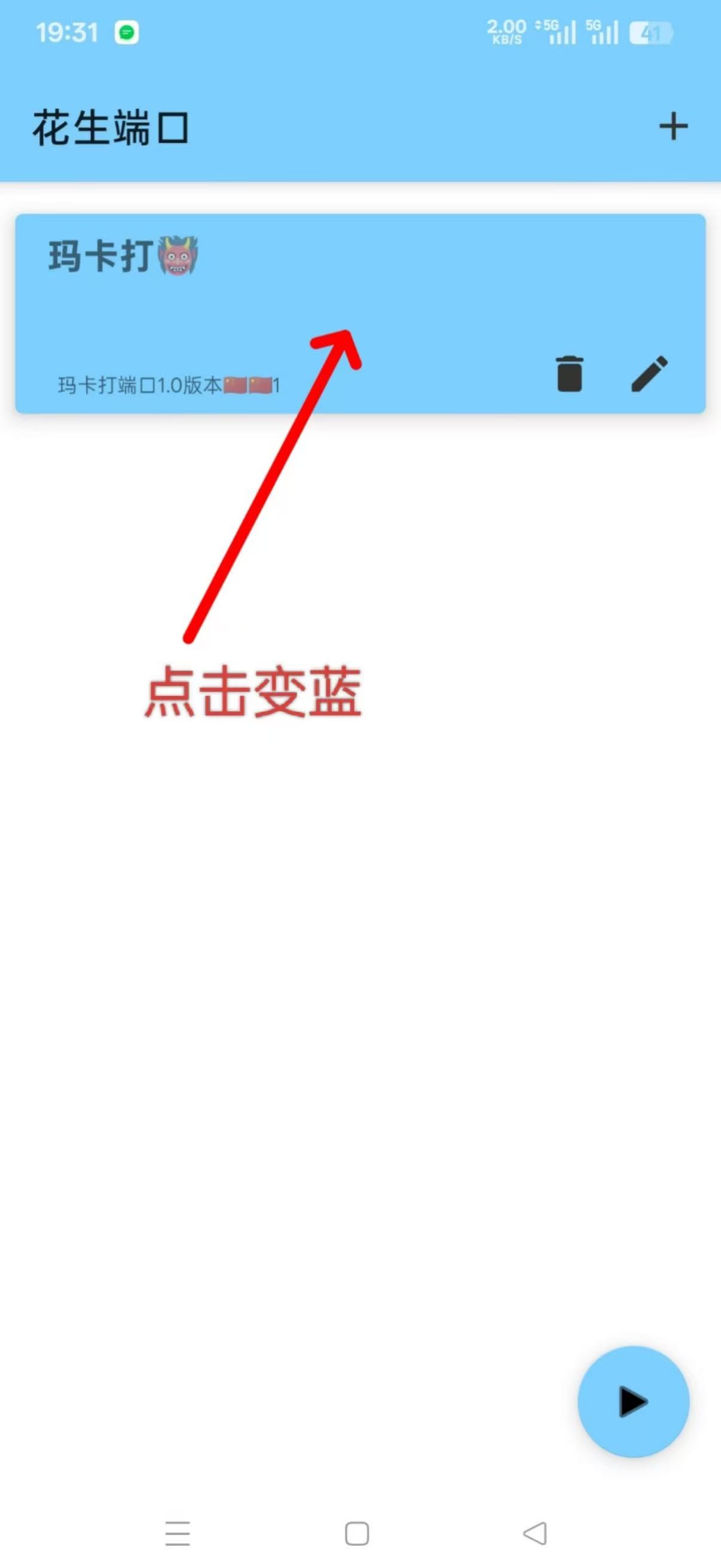 花生端口 1.0 最新版 2