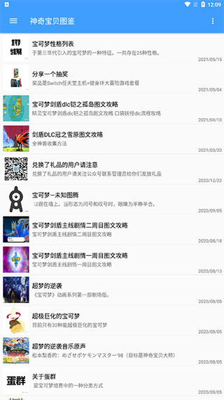 宝可梦图鉴怎么用？