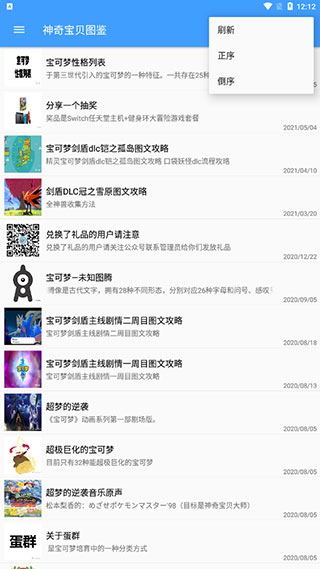宝可梦图鉴怎么用？