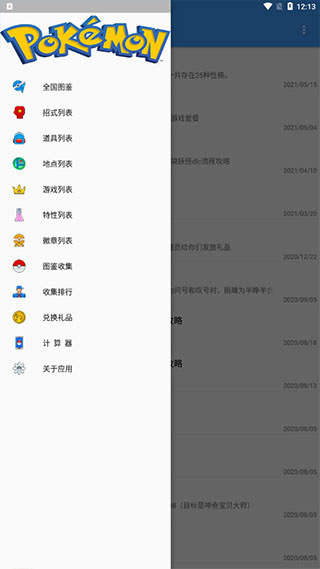 宝可梦图鉴怎么用？