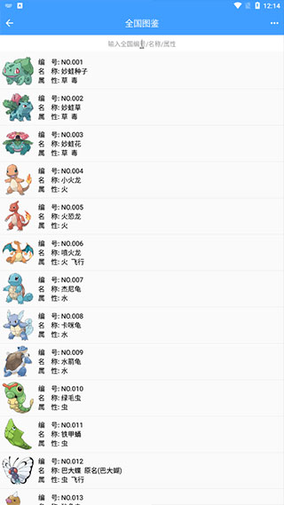 宝可梦图鉴怎么用？