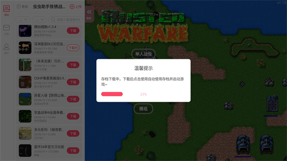 铁锈战争怎么加模组？