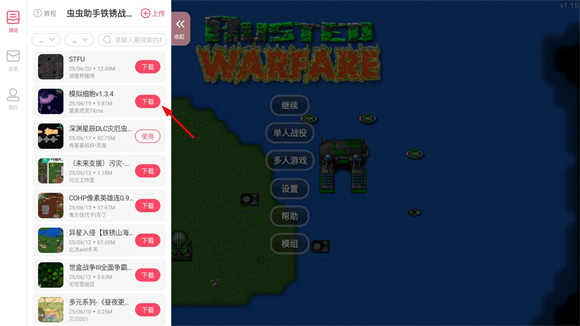 铁锈战争怎么加模组？