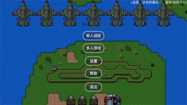铁锈战争外国模组整合包怎么玩？