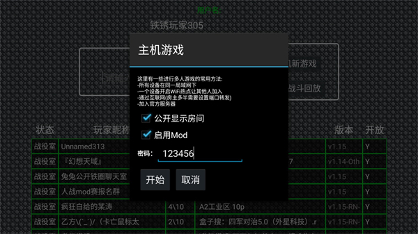 铁锈战争外国模组整合包怎么联机？