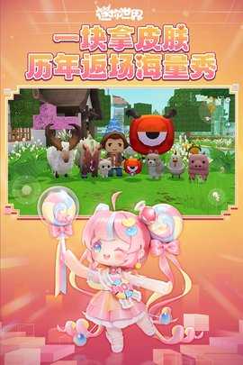 迷你世界九游最新版 1.55.3 手机版 3