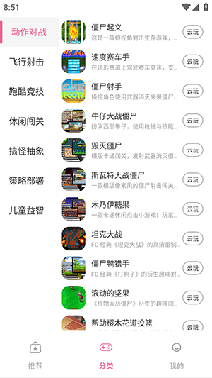 趣玩云游 1.01 手机版 1