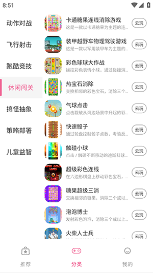 趣玩云游 1.01 手机版 3