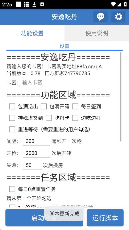 安逸吃丹 6.7.4 最新版 3