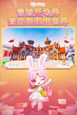 迷你世界九游最新版 1.55.3 手机版 1