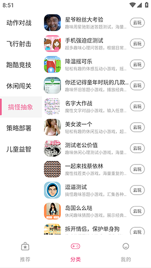 趣玩云游 1.01 手机版 2