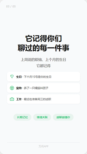 万问 1.2.7 手机版 2