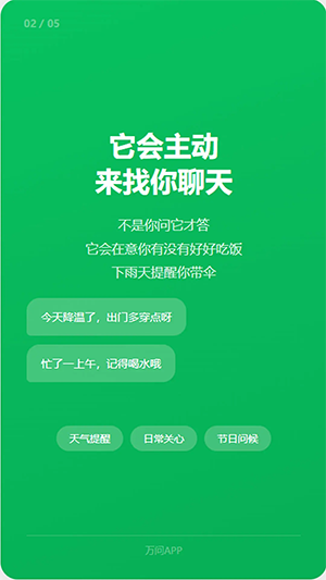 万问 1.2.7 手机版 1