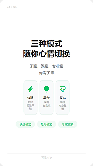万问 1.2.7 手机版 3
