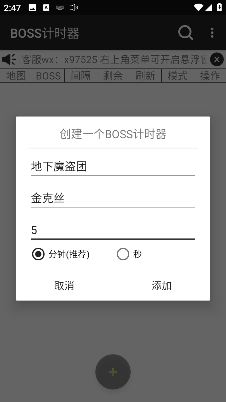 BOSS计时器 26.05.20 最新版 1