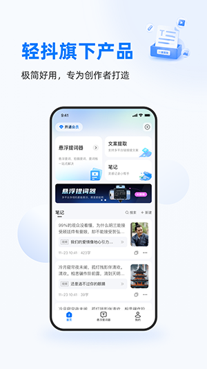 轻抖哥 1.0.0 最新版 2
