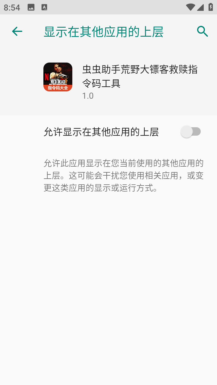 荒野大镖客救赎指令码工具 1.0 手机版 3