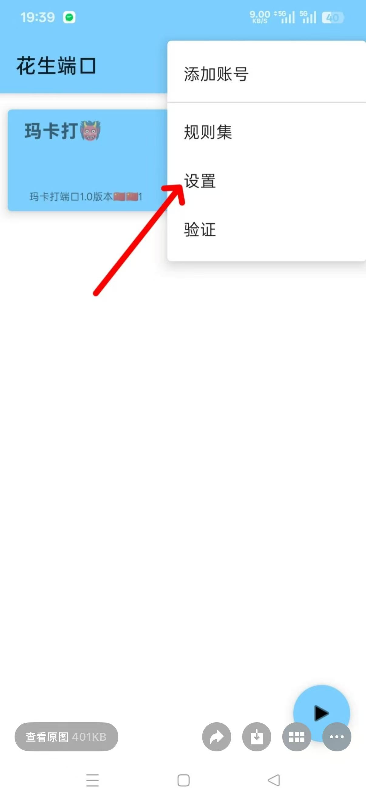 花生端口 1.0 最新版 1