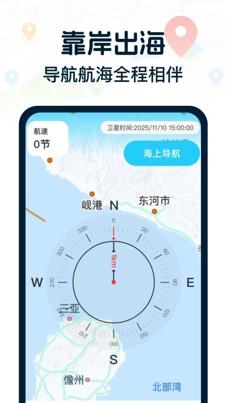 免费5G精准导航 1.0.1 手机版 1