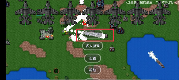 铁锈战争美国大兵版本怎么玩? 铁锈战争美国大兵版本怎么玩?