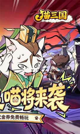 猫三国0.1折版本 1.0.0 最新版 3