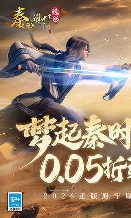 秦时明月沧海0.1折 1.5.5 最新版 0