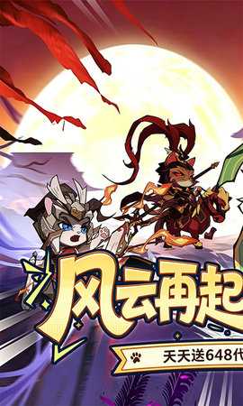 猫三国免费版 1.0.0 安卓版 4