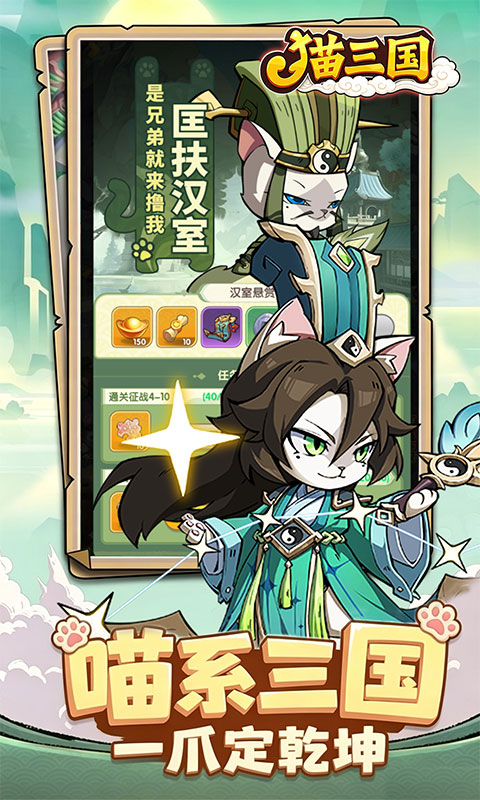 猫三国 1.0.0 安卓版 2