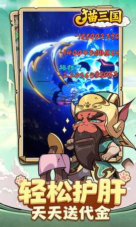 猫三国免费版 1.0.0 安卓版 1