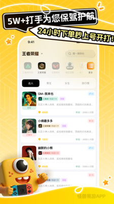 怪兽易游 1.0.7 手机版 2
