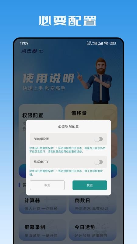按键精灵连点器 1.2.2 最新版 2