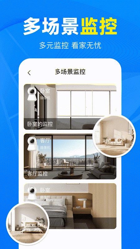 免费监控看家 1.0.0 最新版 3