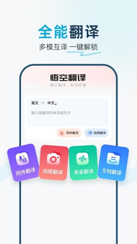 悟空翻译器 1.0.0 最新版 3