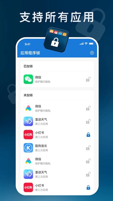 应用程序锁 1.0.4 手机版 3