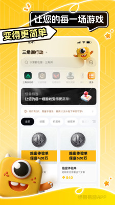 怪兽易游 1.0.7 手机版 3