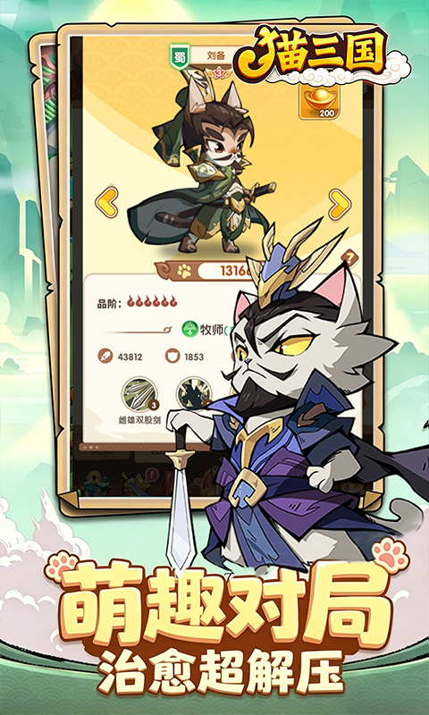 猫三国 1.0.0 安卓版 4