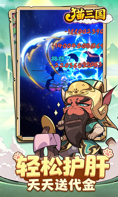 猫三国 1.0.0 安卓版 3