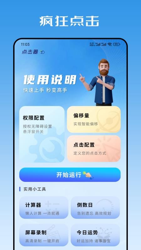 按键精灵连点器 1.2.2 最新版 3