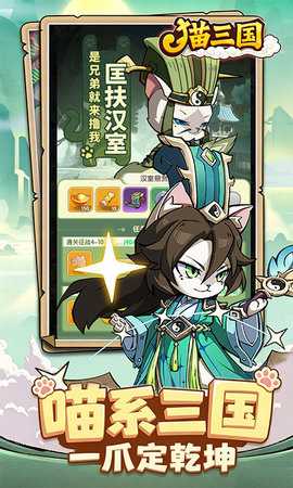 猫三国免费版 1.0.0 安卓版 2