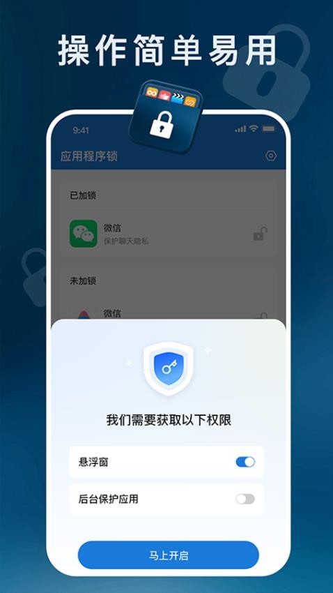 应用程序锁 1.0.4 手机版 4