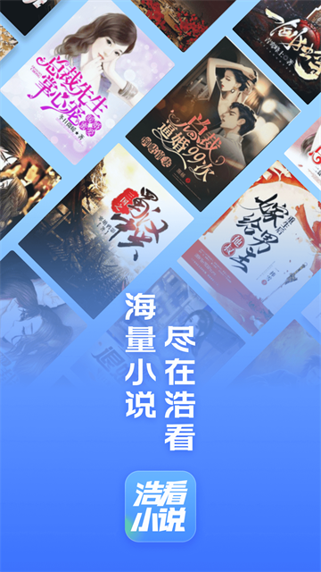 浩看小说免费版 2.7.4.6 手机版 1
