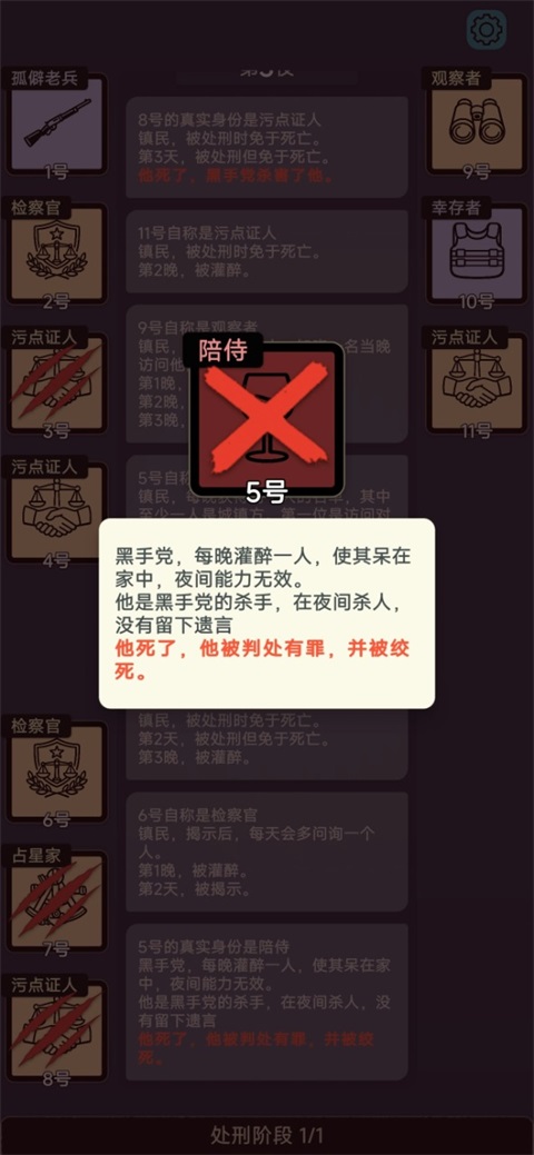 单机狼人杀 1.1003 手机版 3