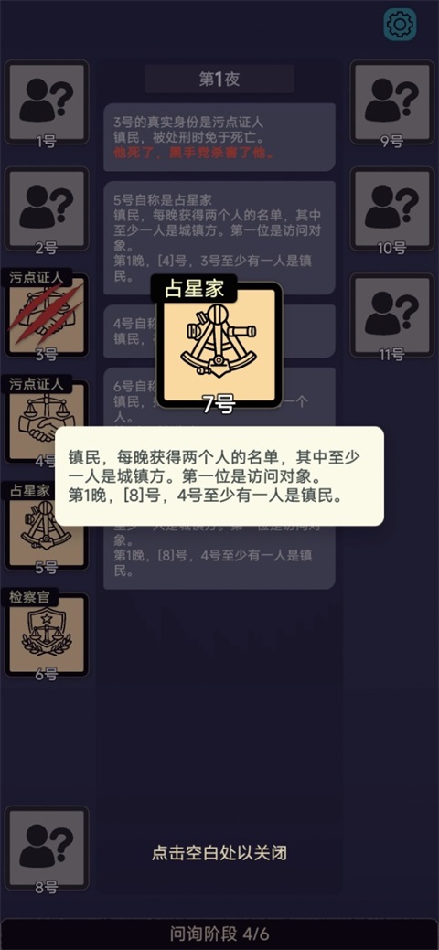 单机狼人杀 1.1003 手机版 2