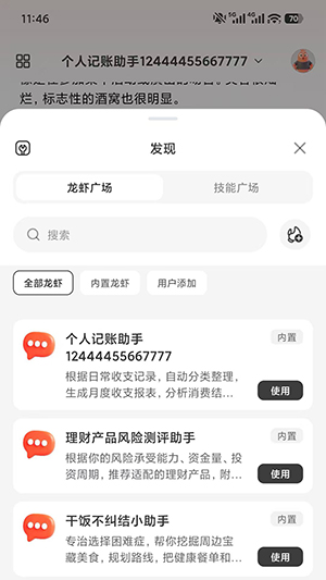 璇玑Claw 0.1.0 手机版 1