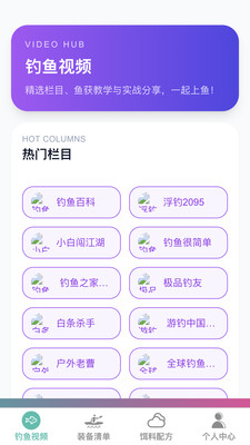 卓越钓鱼大师 1.0.0 最新版 3