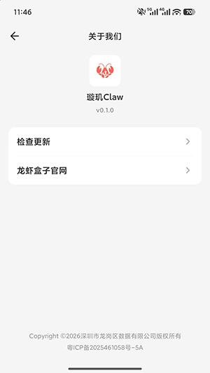 璇玑Claw 0.1.0 手机版 3
