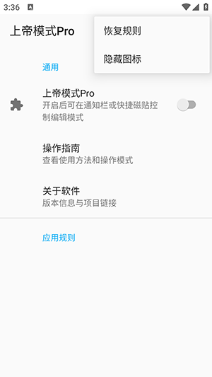 上帝模式Pro 5.1.1 安卓版 3