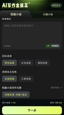 AI写作全能王 14.0.2 手机版 2